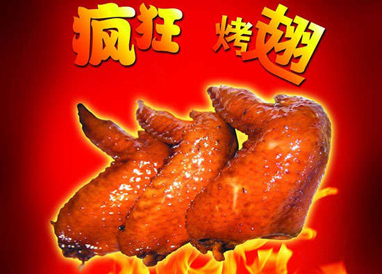 临泽疯狂烤翅
